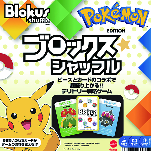 [マテルインターナショナル]ブロックスシャッフル　ポケモンエディションの商品画像